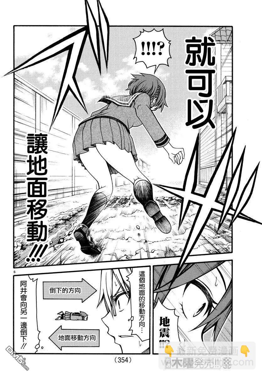 謀略的紳士 - 第12話 相互預測 - 2