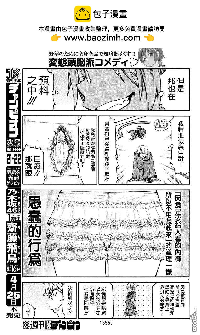 謀略的紳士 - 第12話 相互預測 - 3