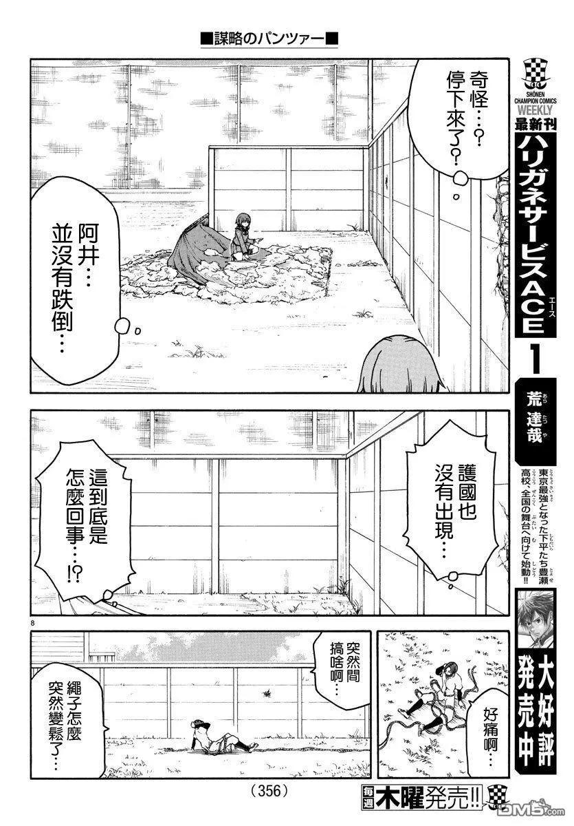 謀略的紳士 - 第12話 相互預測 - 4