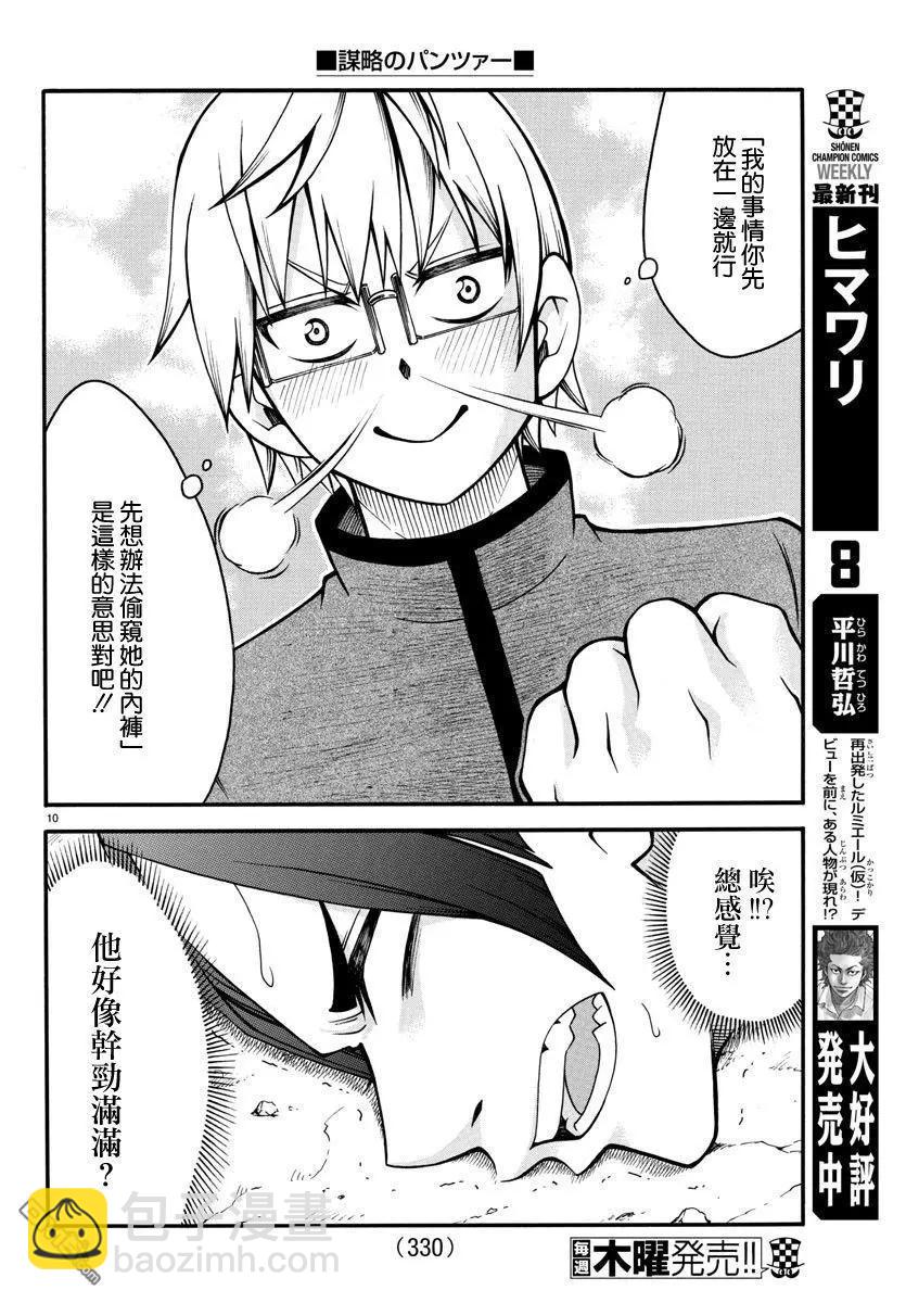 謀略的紳士 - 第16話 半田鈴 - 5