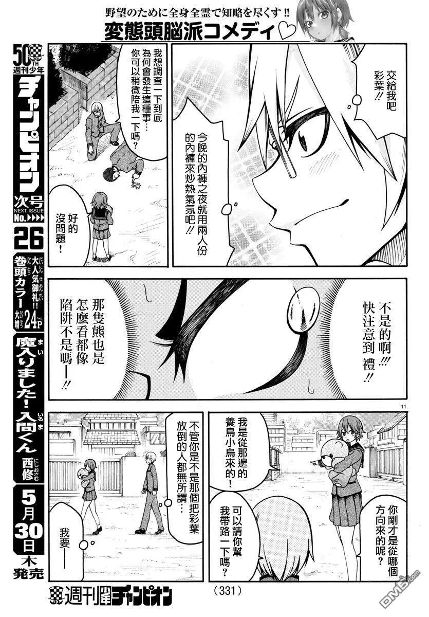 謀略的紳士 - 第16話 半田鈴 - 1