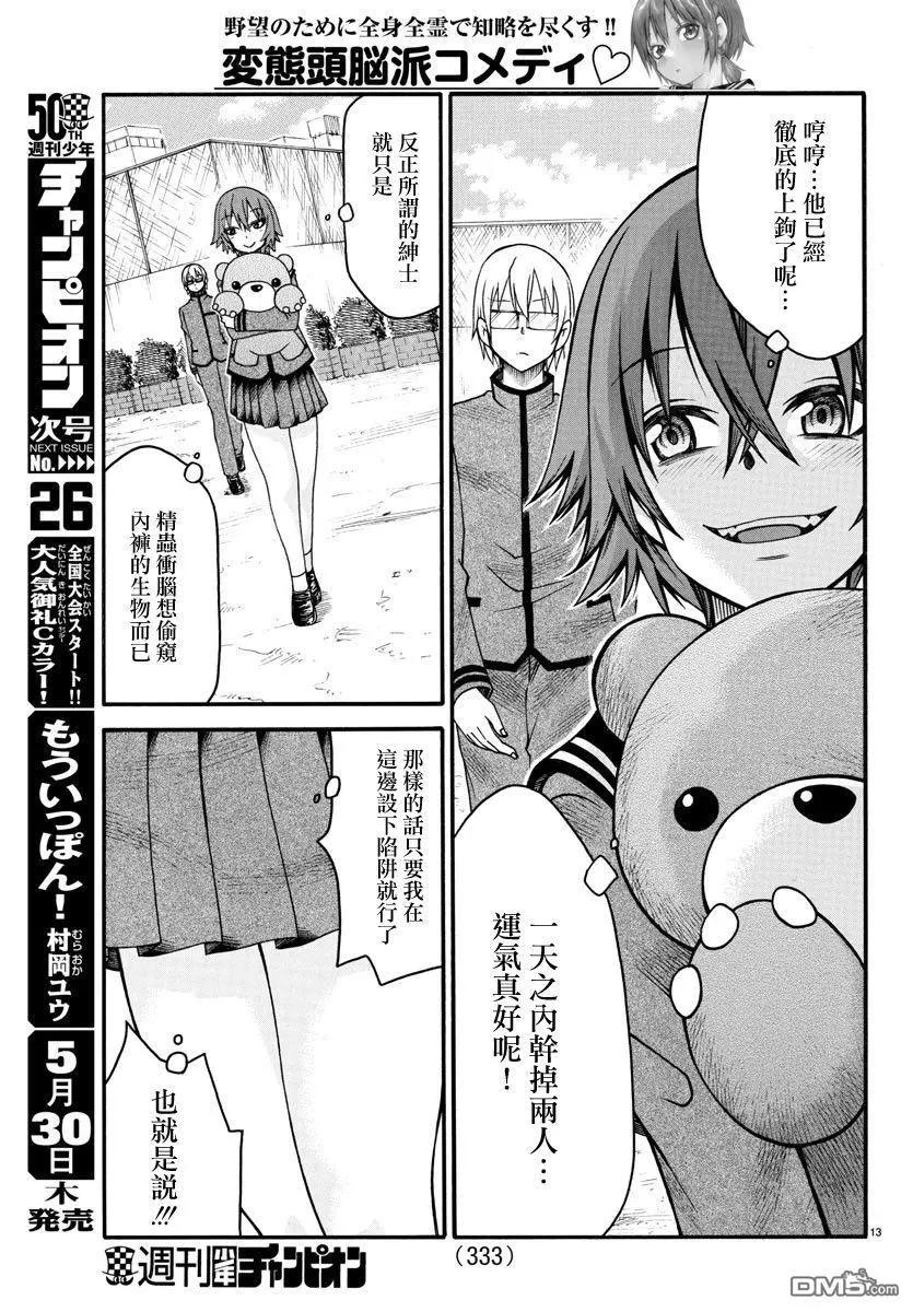 謀略的紳士 - 第16話 半田鈴 - 3
