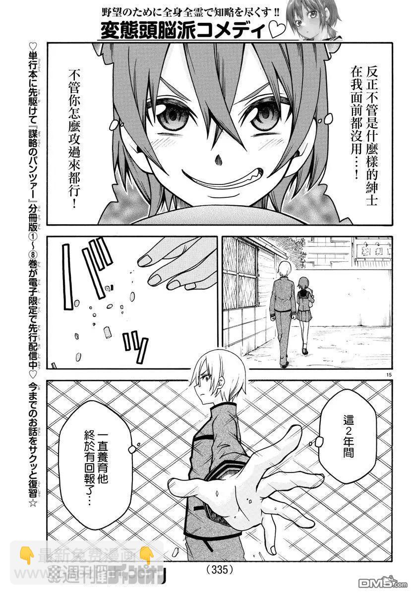 謀略的紳士 - 第16話 半田鈴 - 5