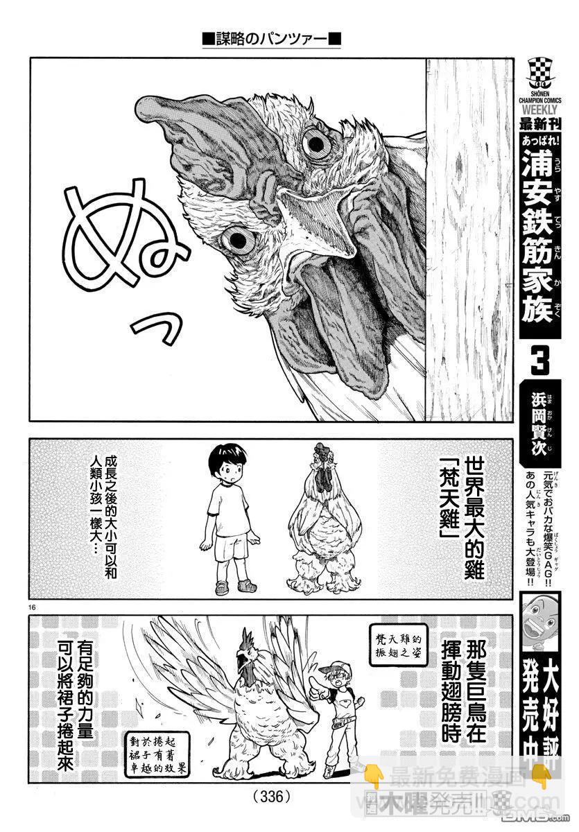 謀略的紳士 - 第16話 半田鈴 - 1