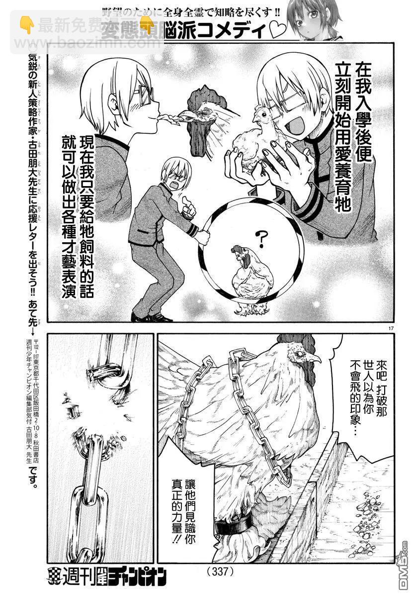 謀略的紳士 - 第16話 半田鈴 - 2