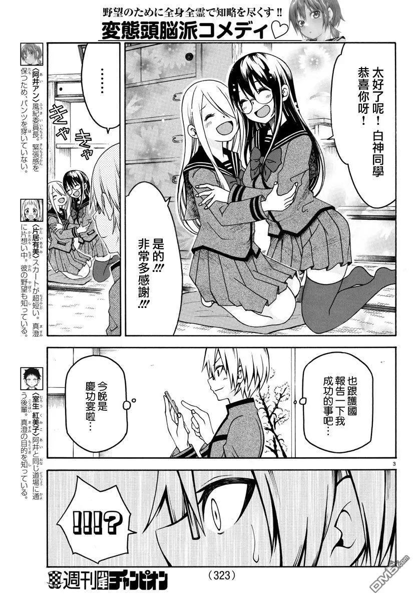 謀略的紳士 - 第16話 半田鈴 - 3