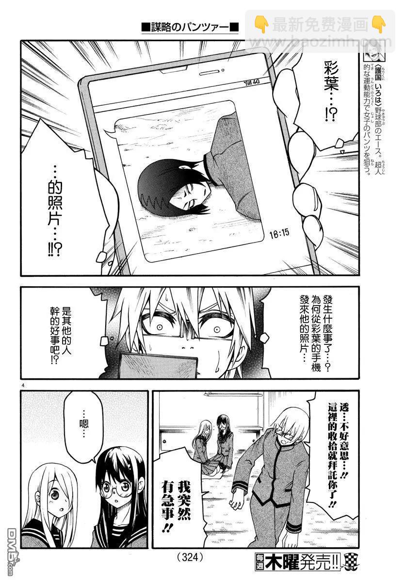 謀略的紳士 - 第16話 半田鈴 - 4