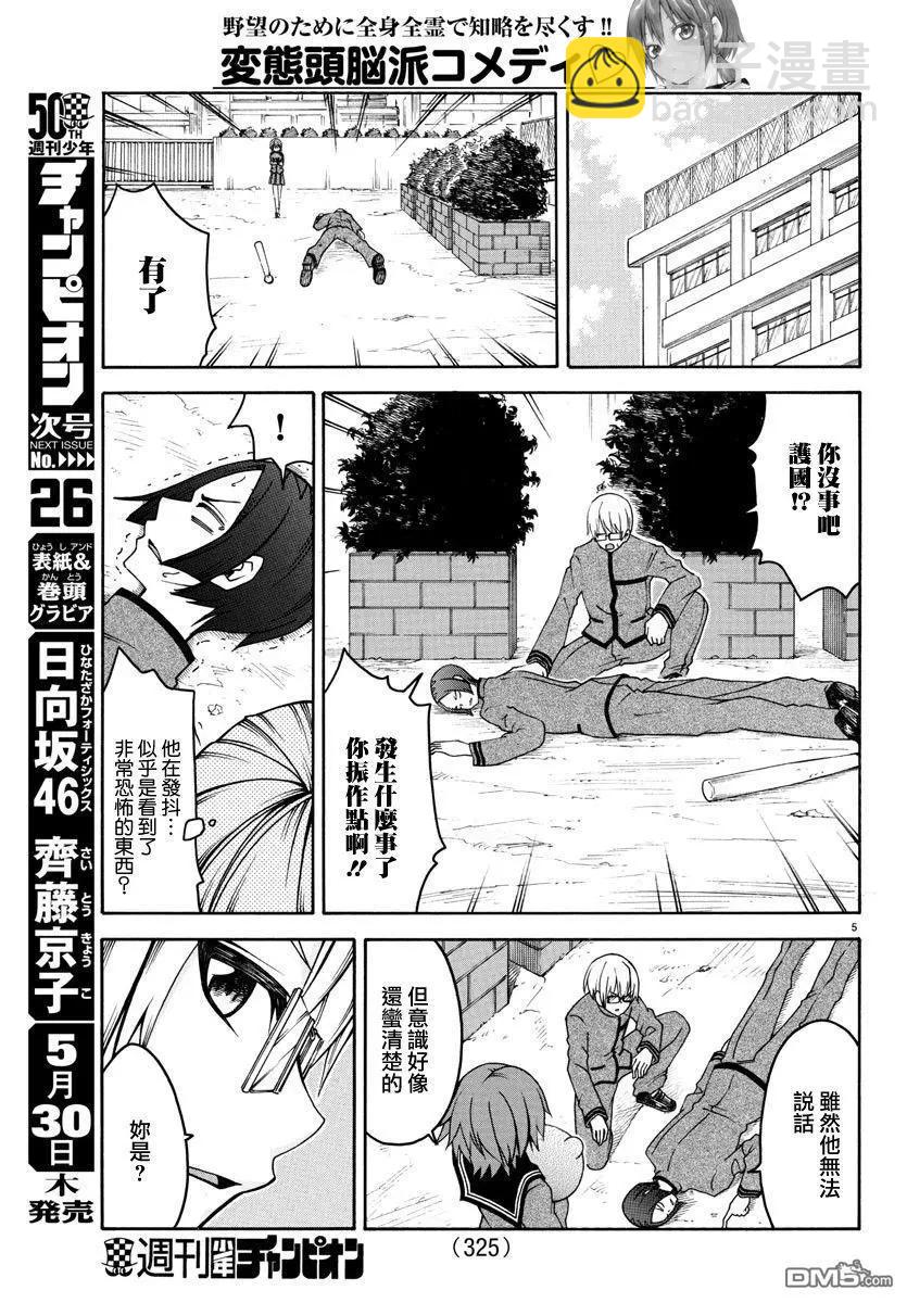 謀略的紳士 - 第16話 半田鈴 - 5