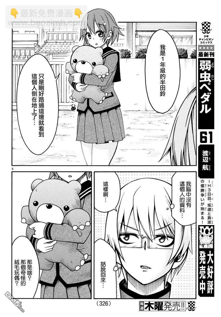 謀略的紳士 - 第16話 半田鈴 - 1