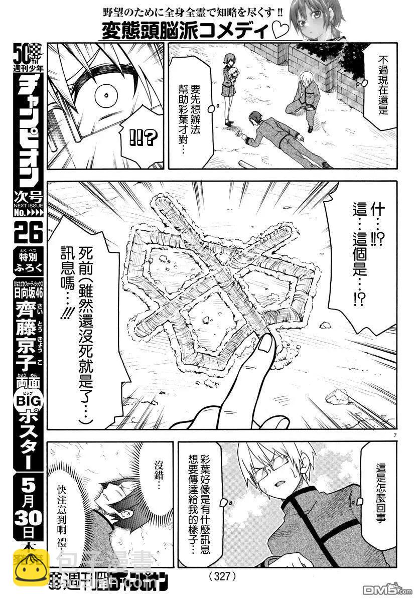謀略的紳士 - 第16話 半田鈴 - 2