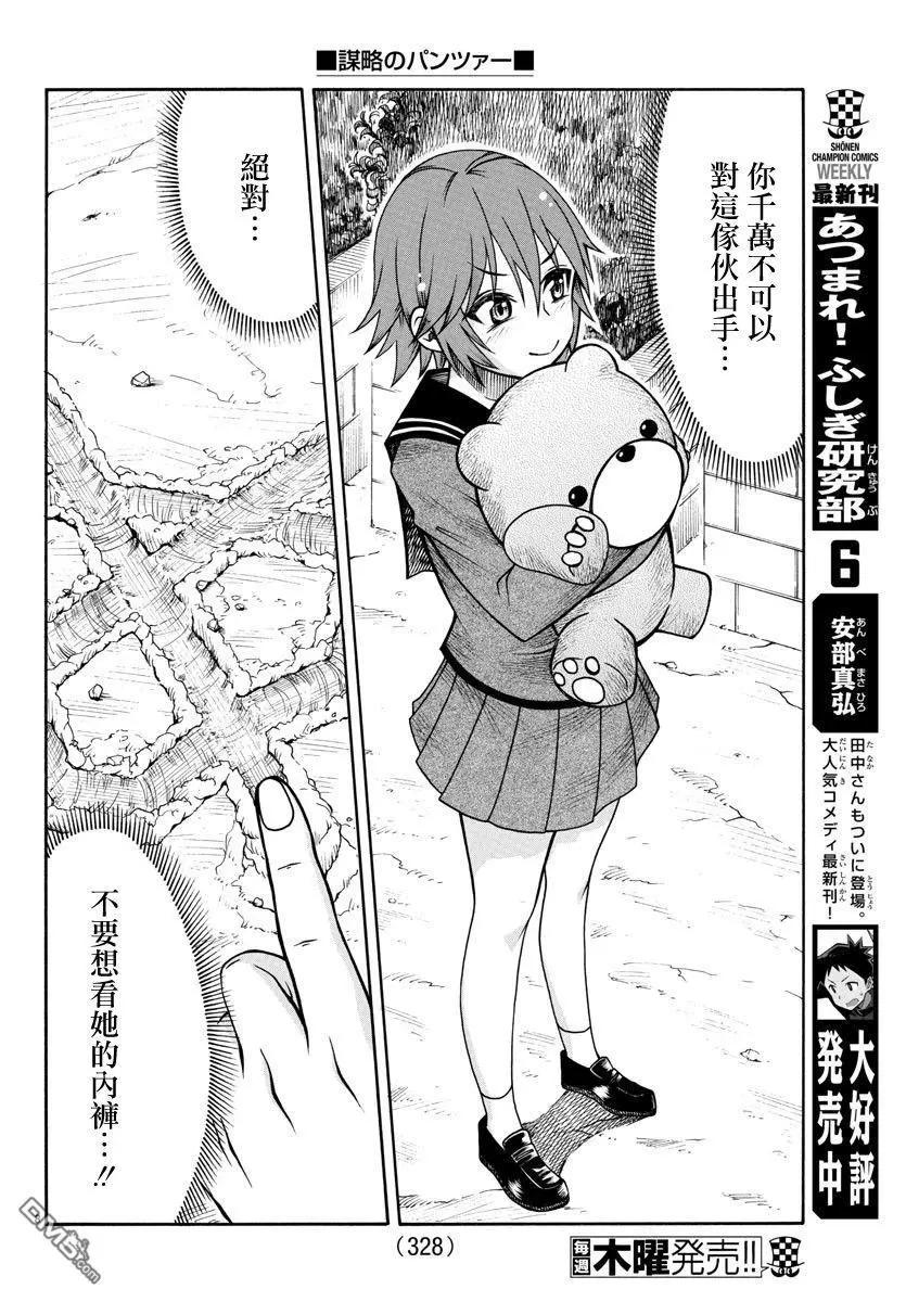謀略的紳士 - 第16話 半田鈴 - 3