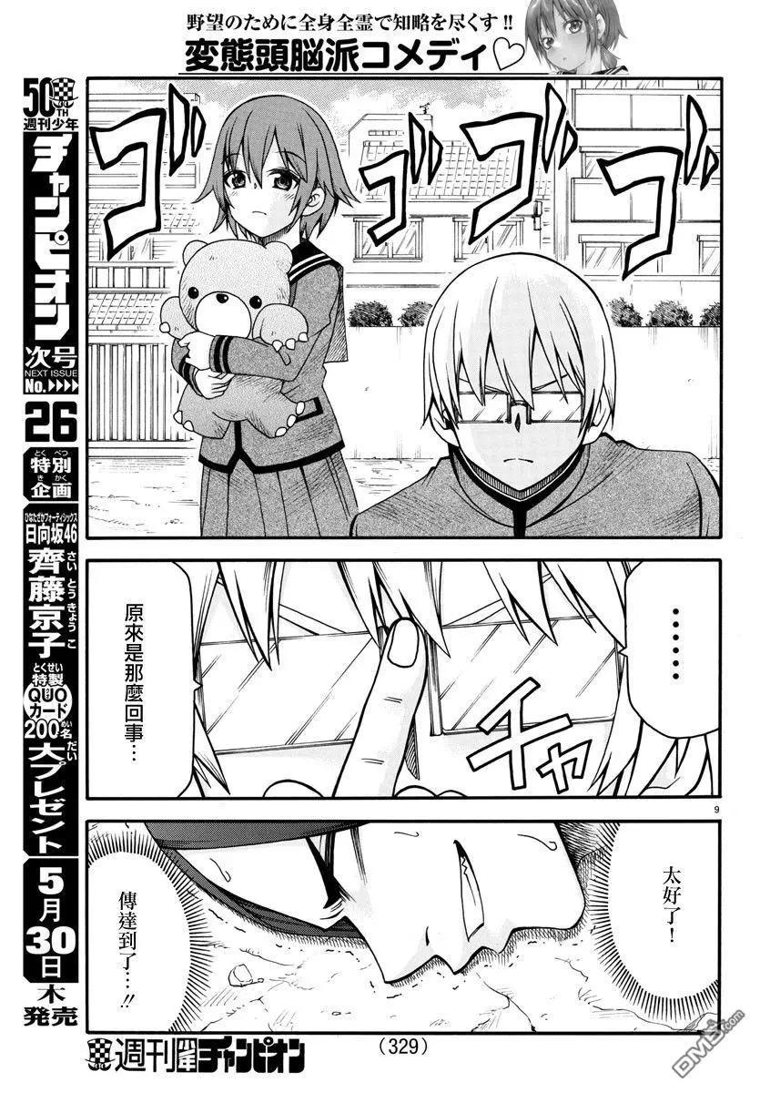 謀略的紳士 - 第16話 半田鈴 - 4