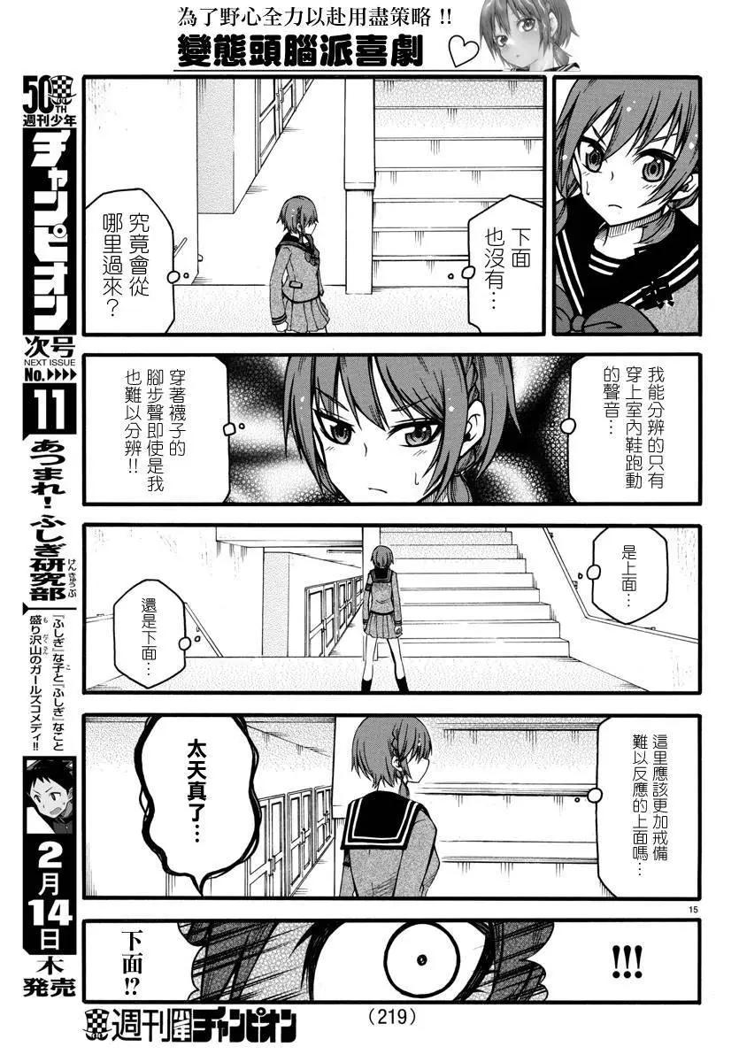 謀略的紳士 - 第02話 - 5