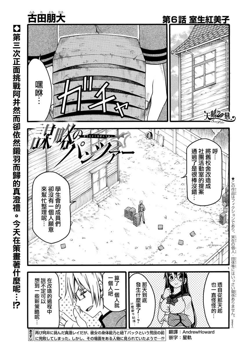 謀略的紳士 - 第06話 - 1