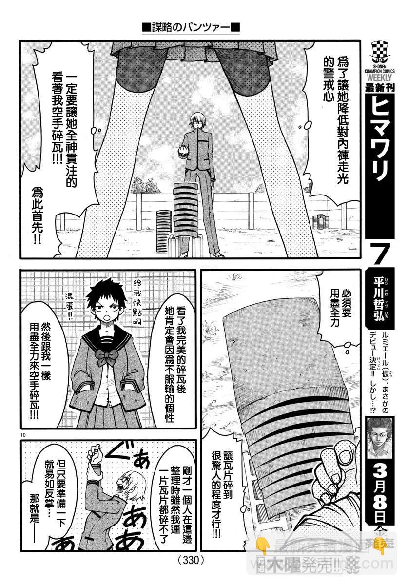 謀略的紳士 - 第06話 - 5