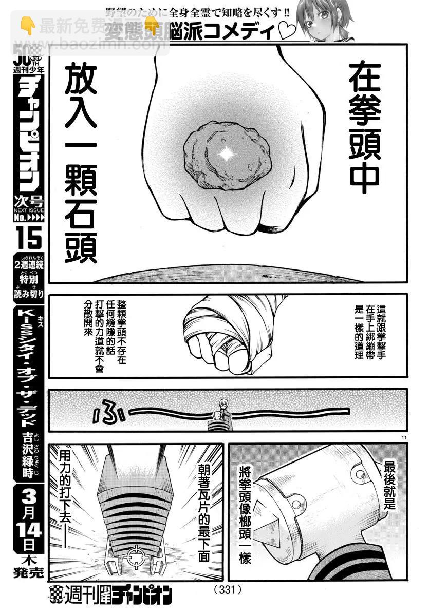 謀略的紳士 - 第06話 - 1