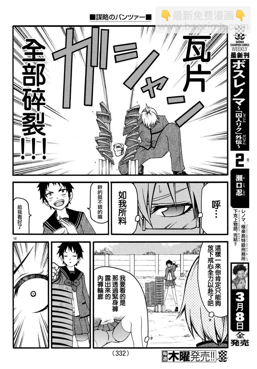 謀略的紳士 - 第06話 - 2