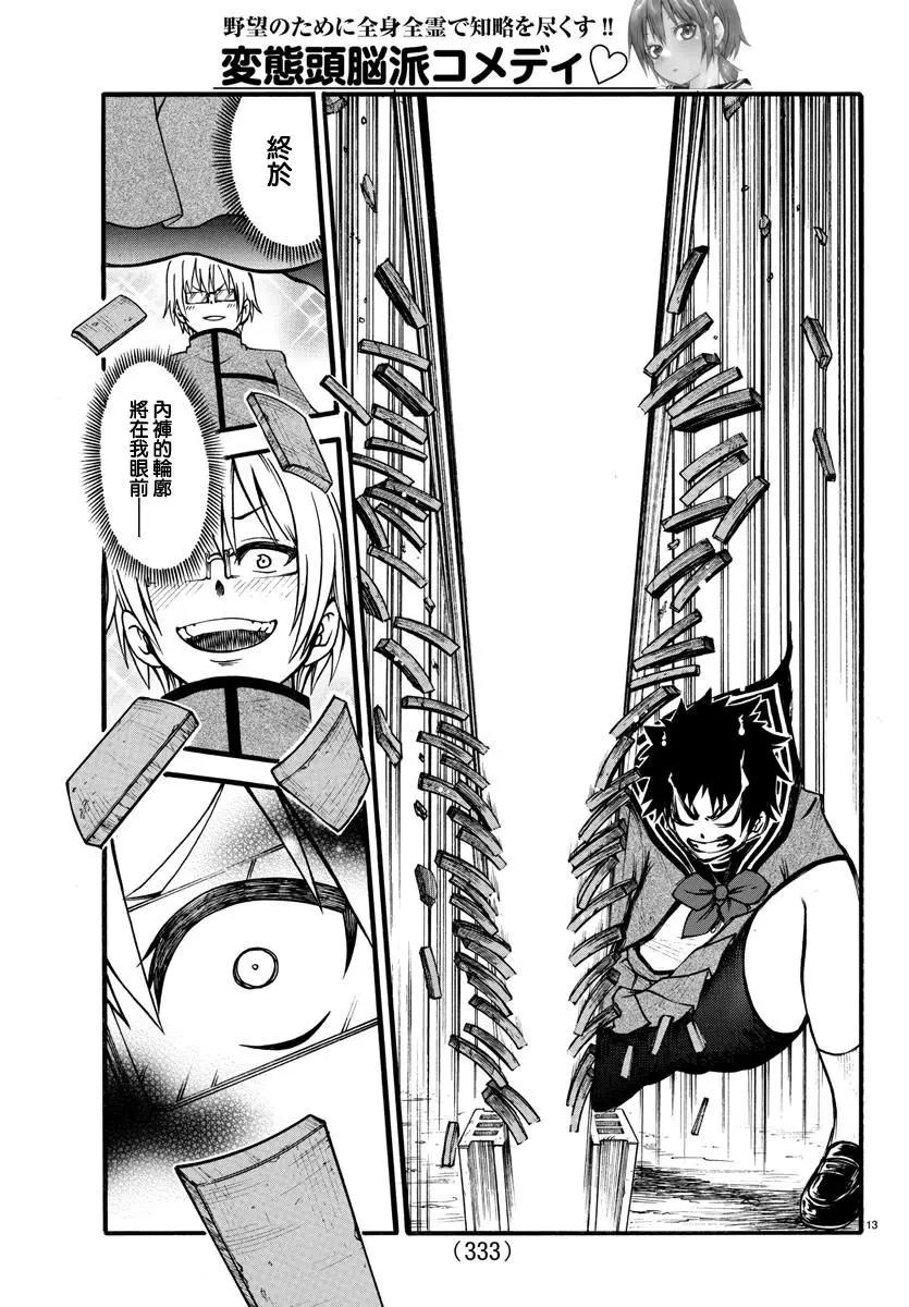 謀略的紳士 - 第06話 - 3