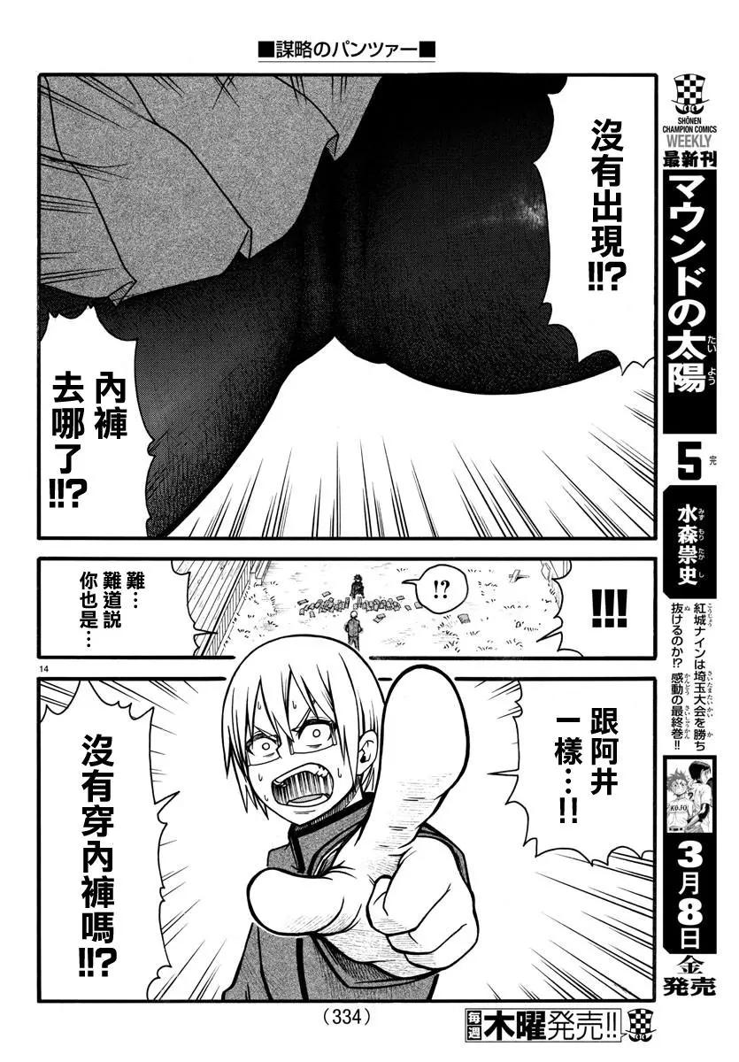 謀略的紳士 - 第06話 - 4