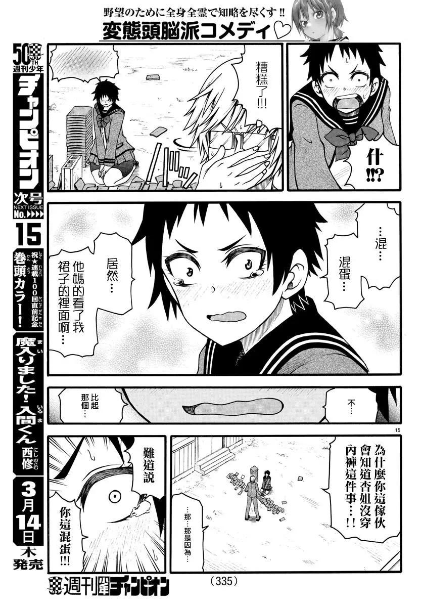 謀略的紳士 - 第06話 - 5