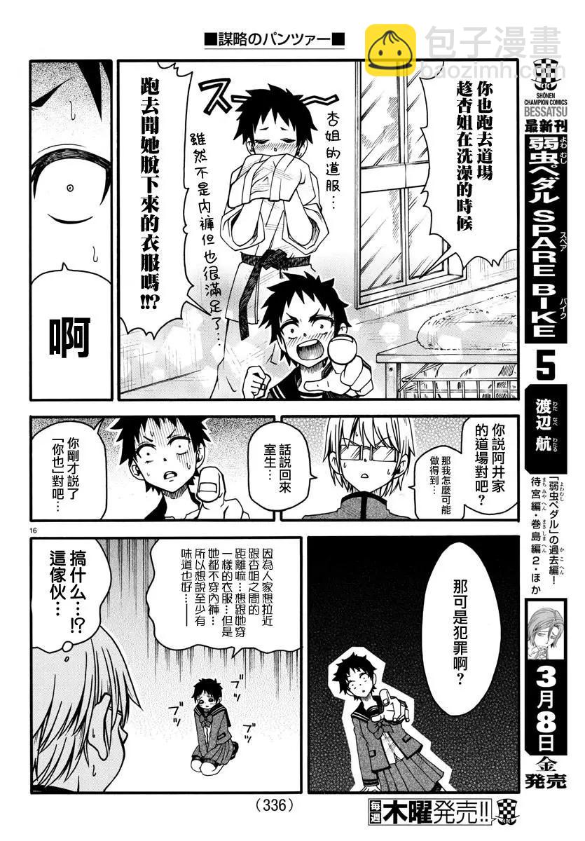 謀略的紳士 - 第06話 - 1