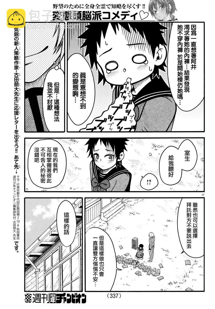 謀略的紳士 - 第06話 - 2