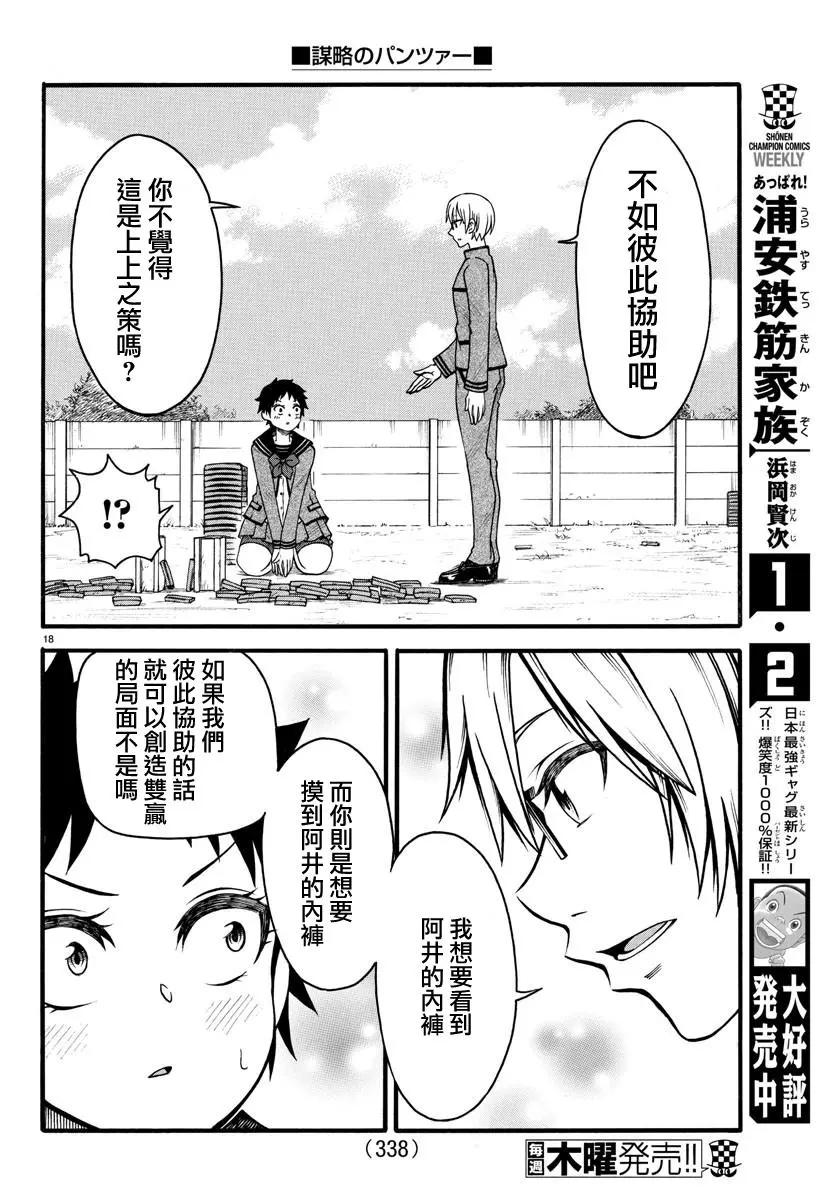 謀略的紳士 - 第06話 - 3