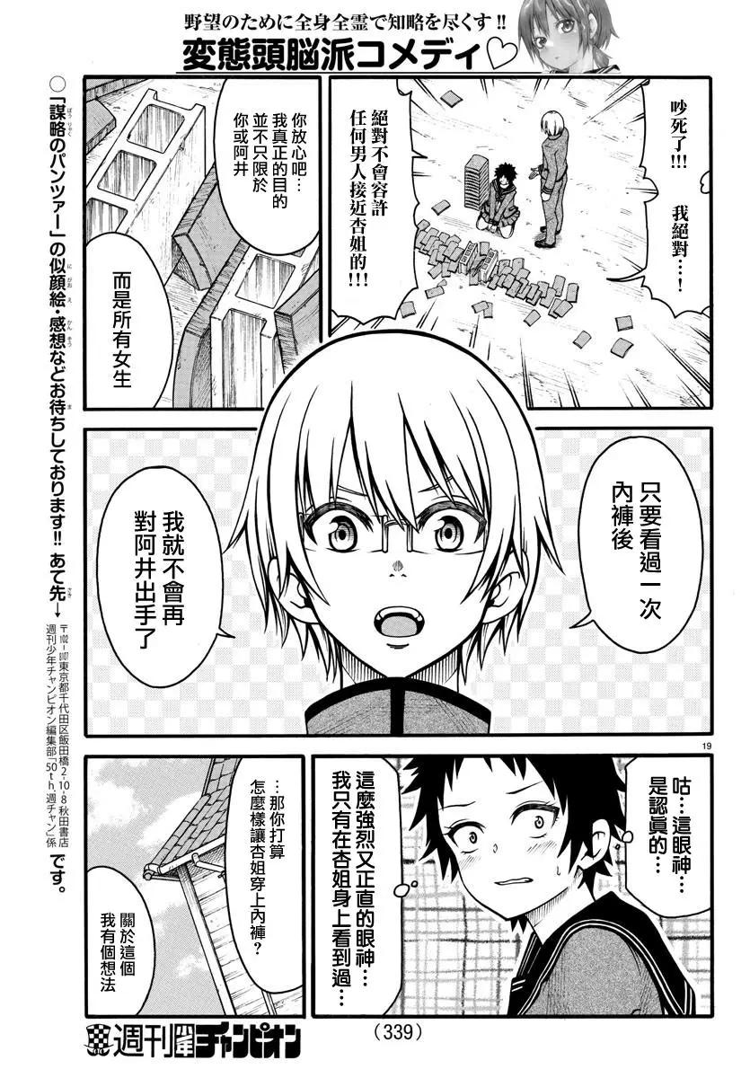 謀略的紳士 - 第06話 - 4