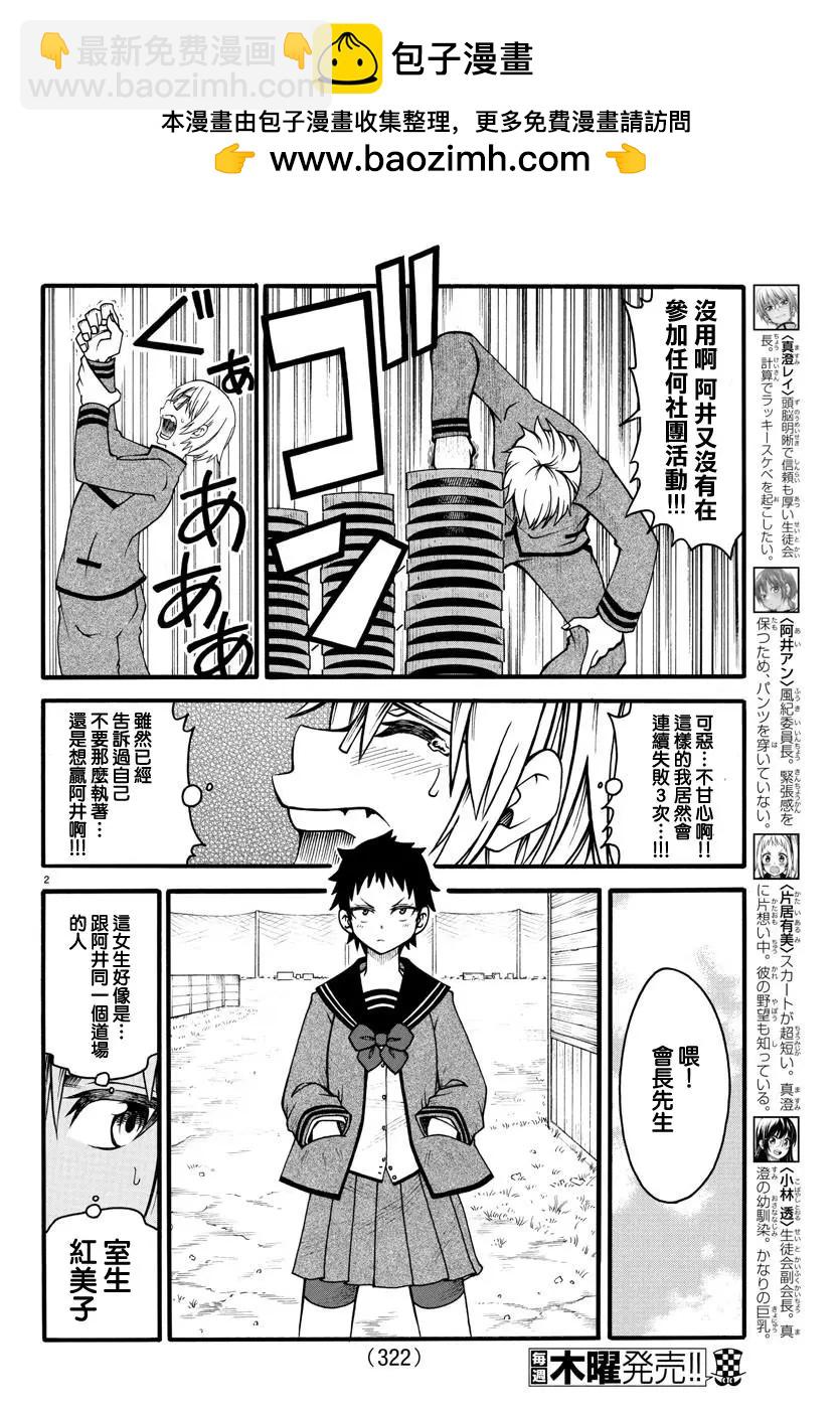 謀略的紳士 - 第06話 - 2