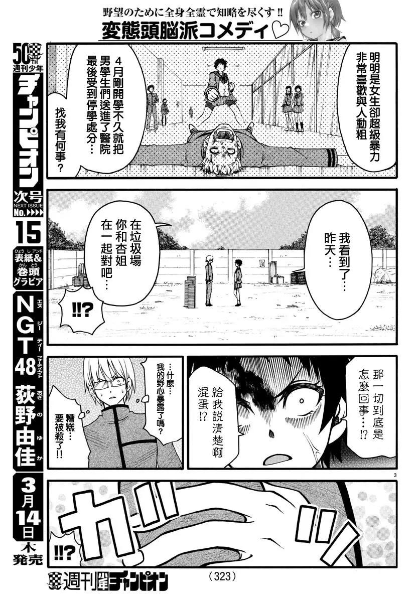 謀略的紳士 - 第06話 - 3