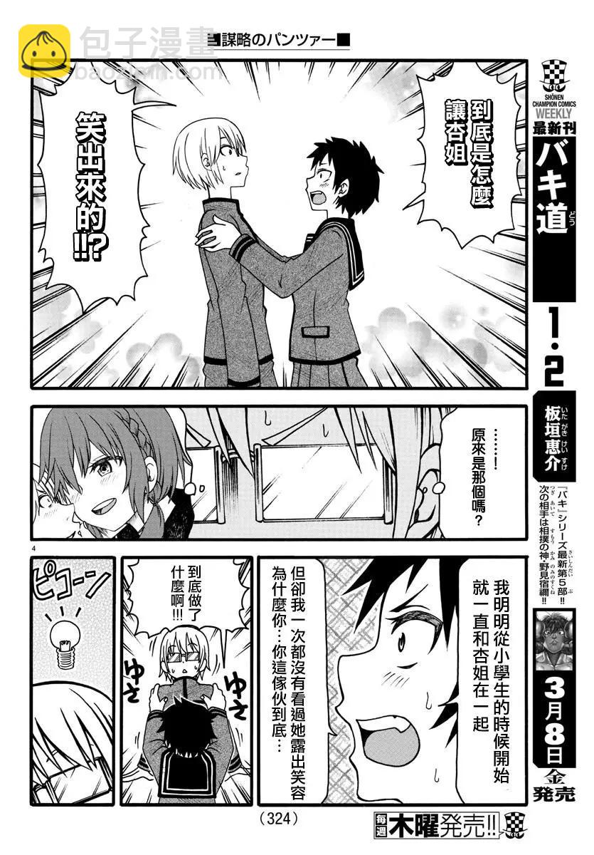 謀略的紳士 - 第06話 - 4