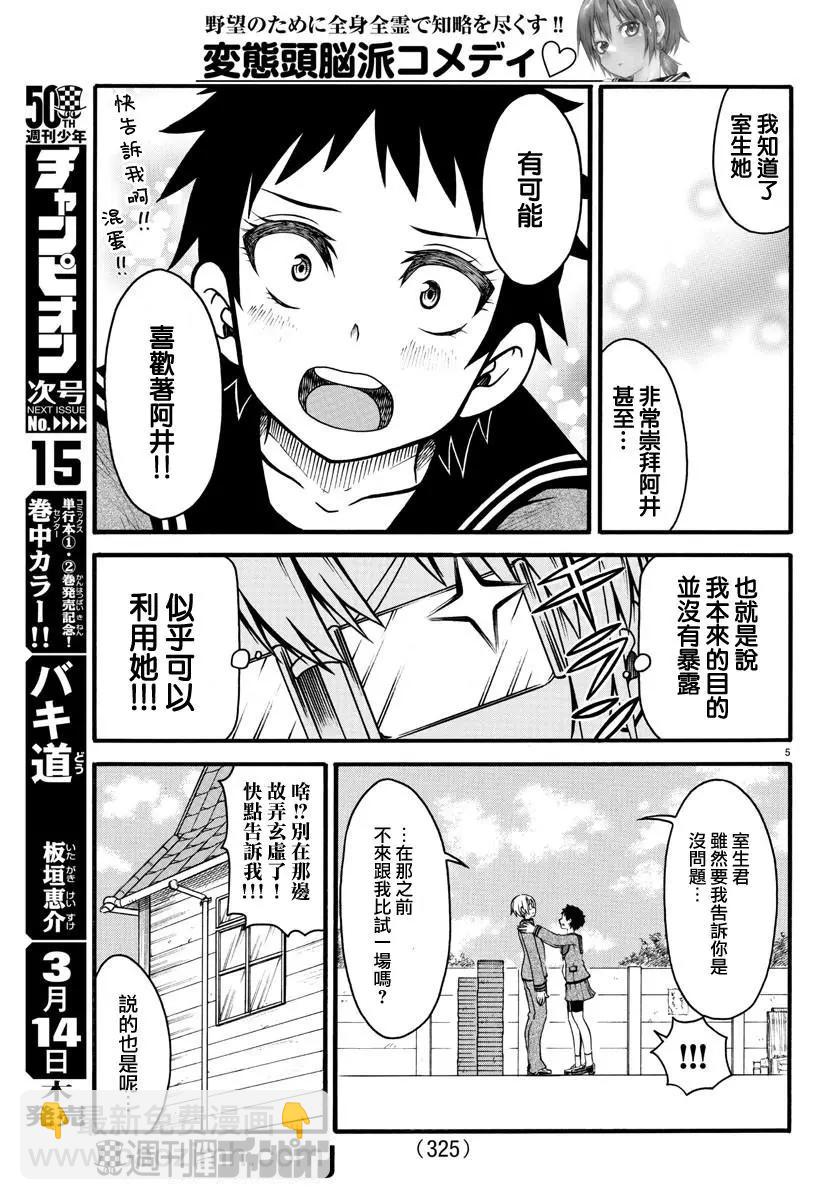 謀略的紳士 - 第06話 - 5