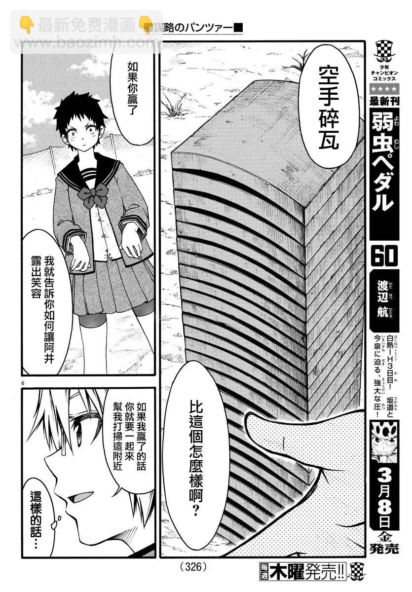 謀略的紳士 - 第06話 - 1