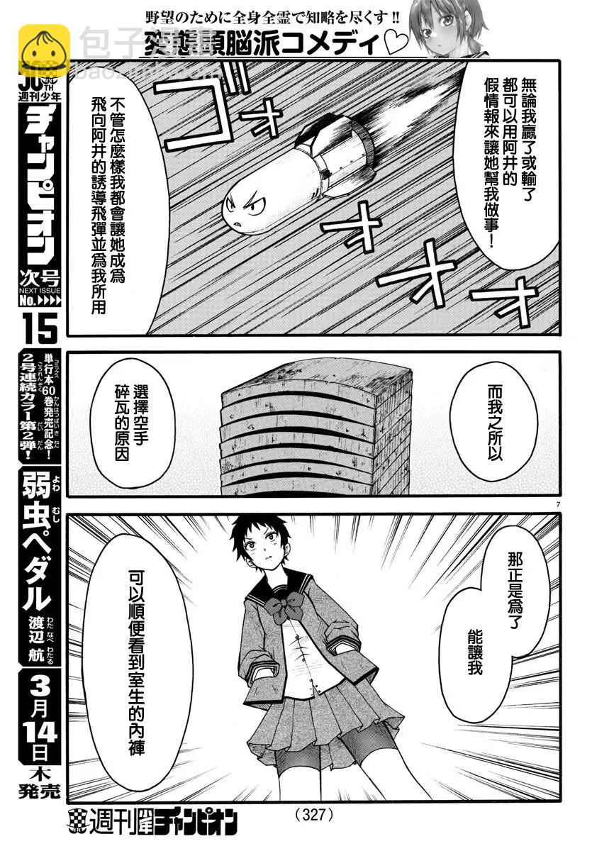 謀略的紳士 - 第06話 - 2