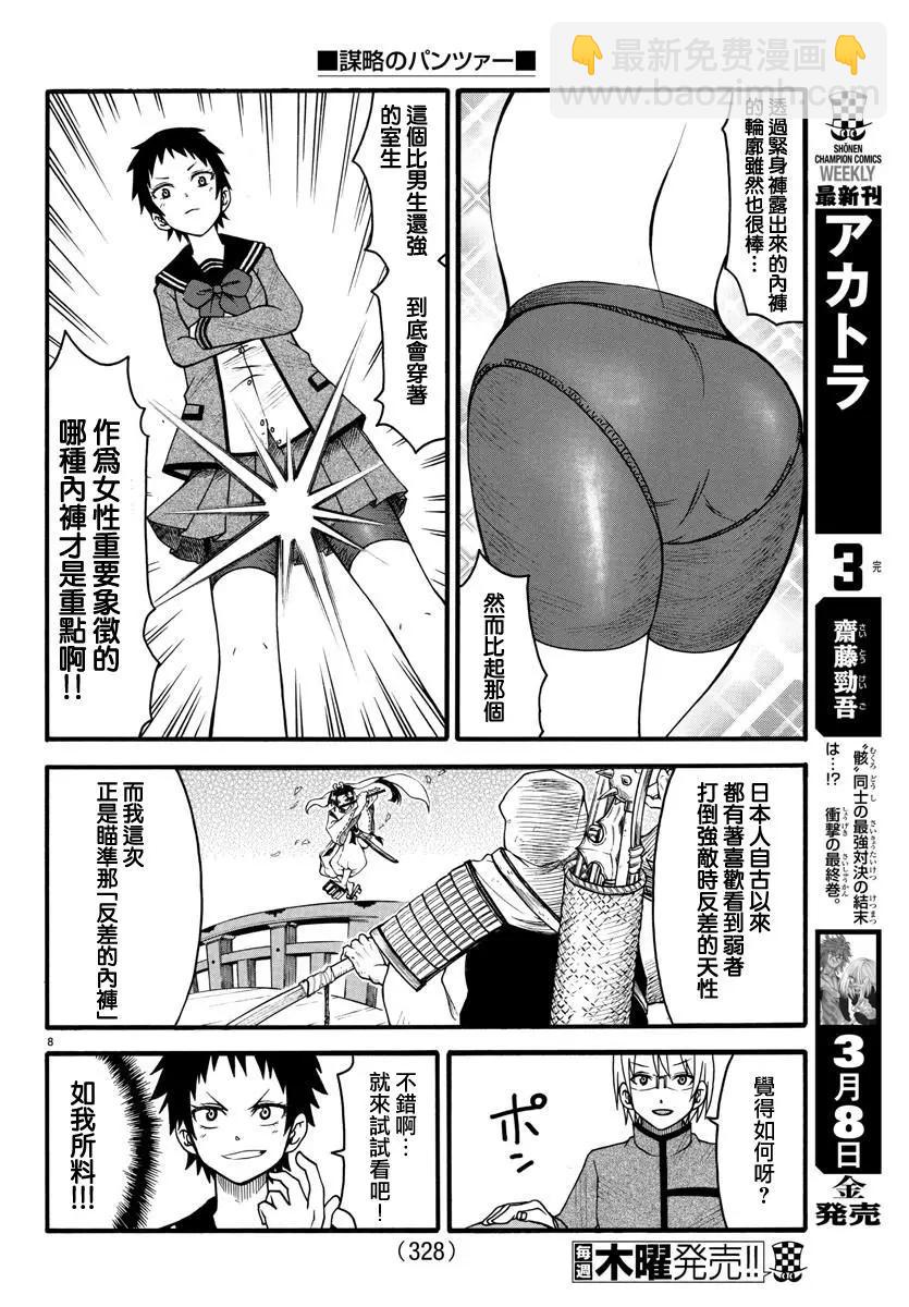 謀略的紳士 - 第06話 - 3