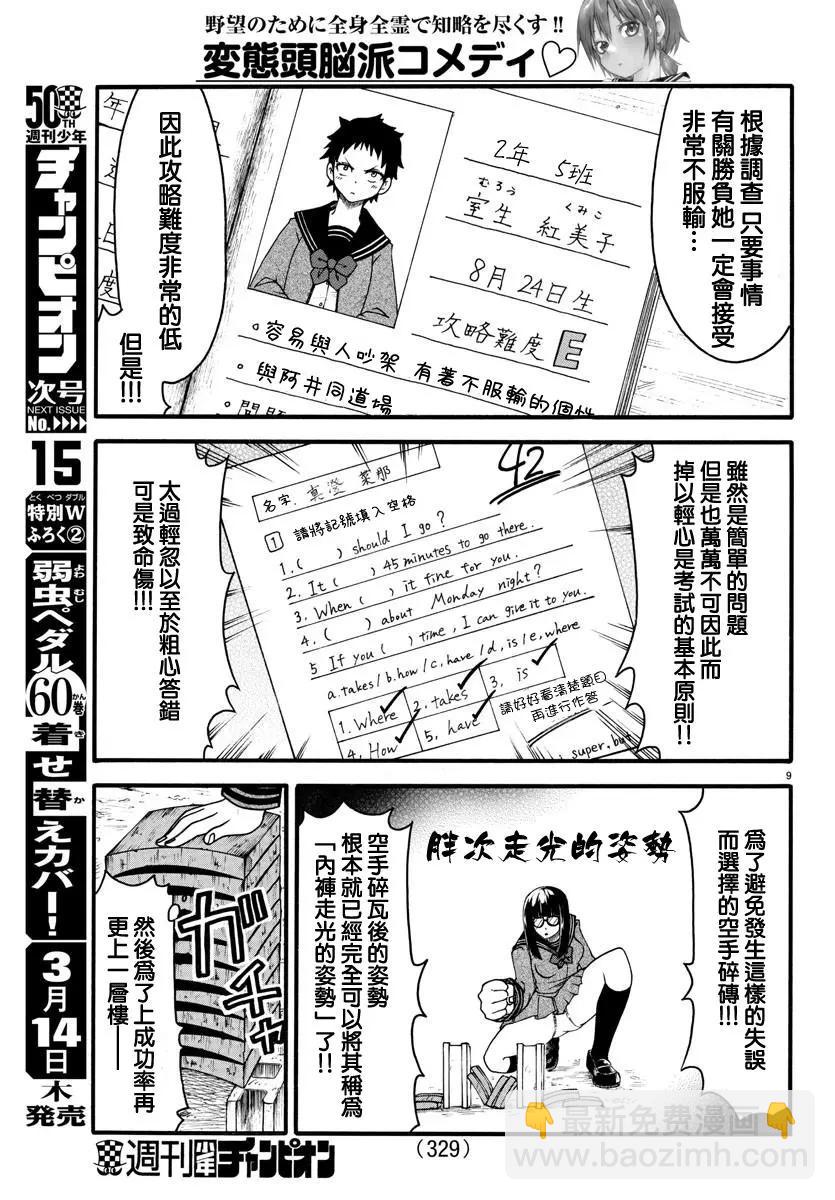 謀略的紳士 - 第06話 - 4