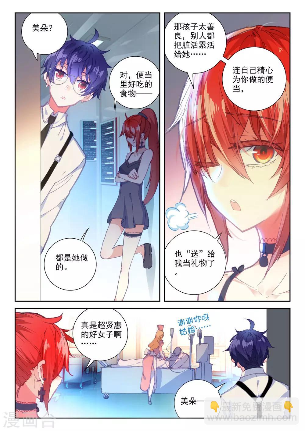 第18话 美朵小天使-第18话