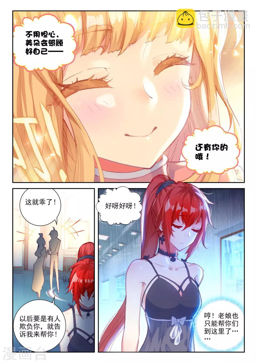 第18话 美朵小天使-第18话