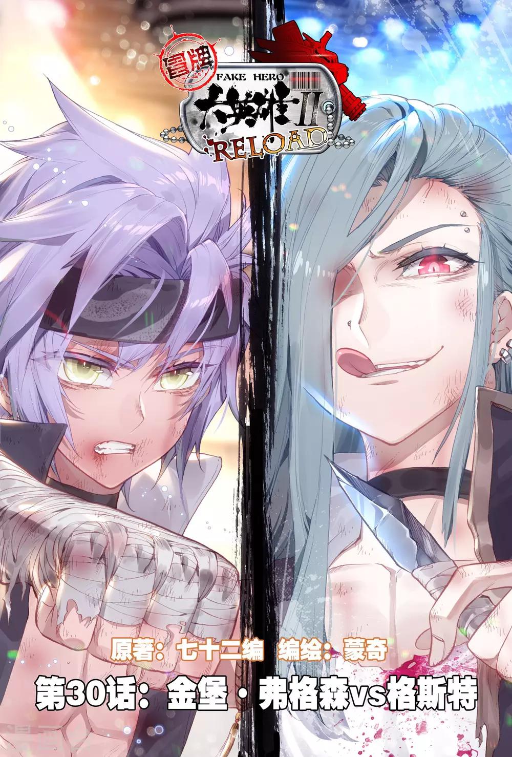 第30话 金堡&middot;弗格森vs格斯特-第30话