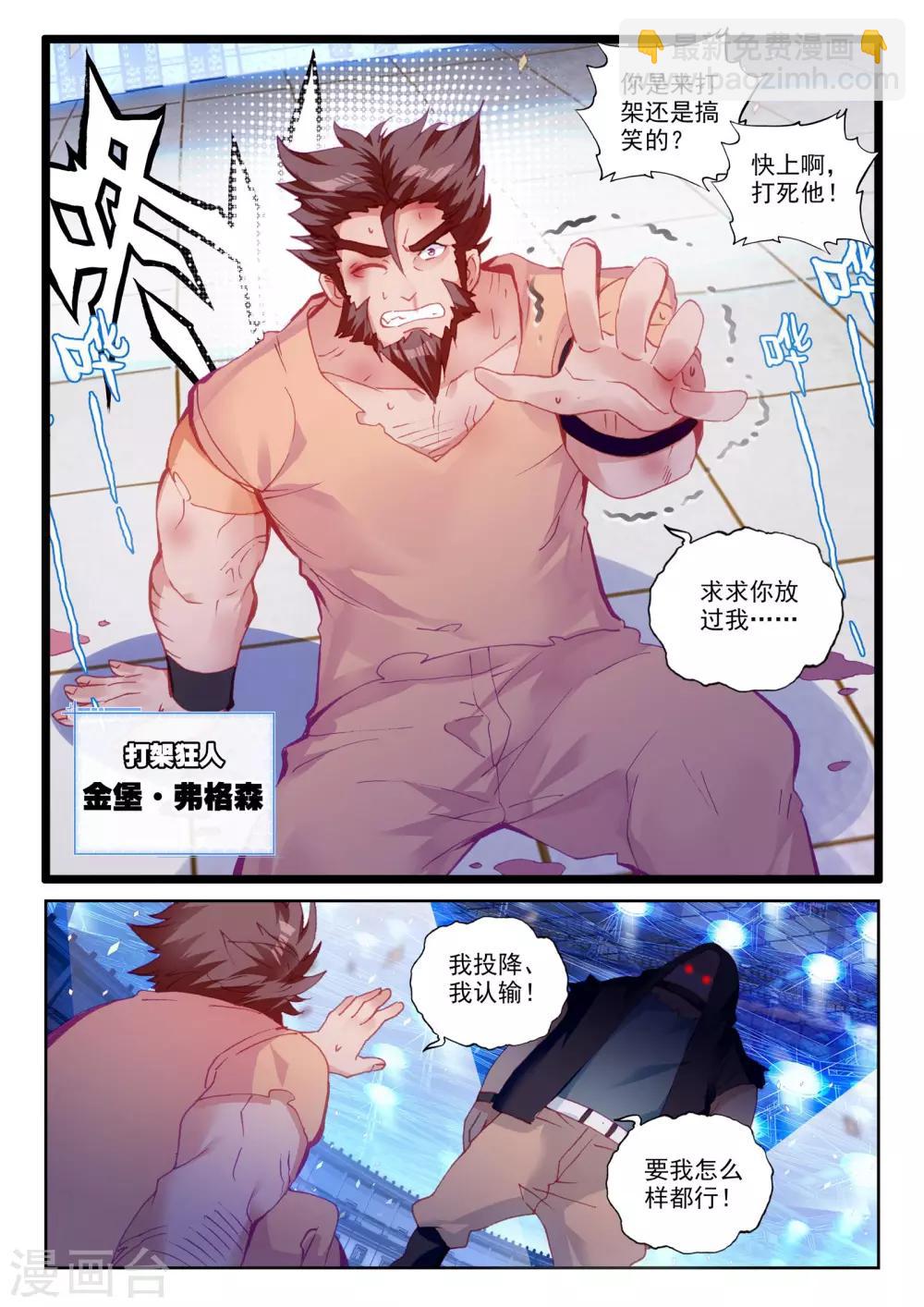 第30话 金堡&middot;弗格森vs格斯特-第30话