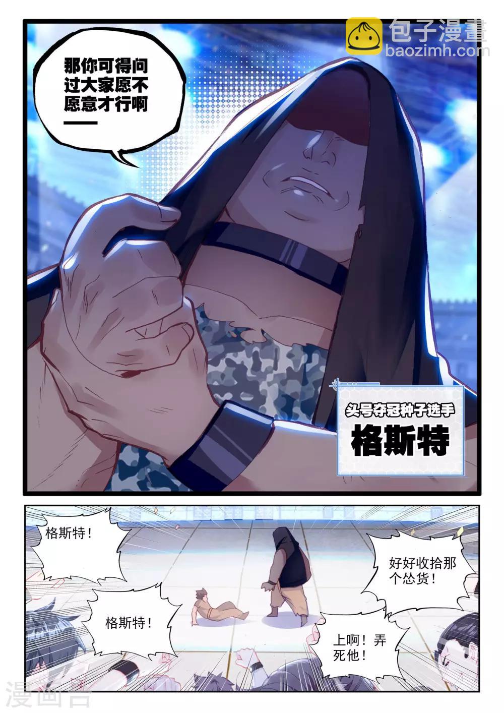 第30话 金堡&middot;弗格森vs格斯特-第30话