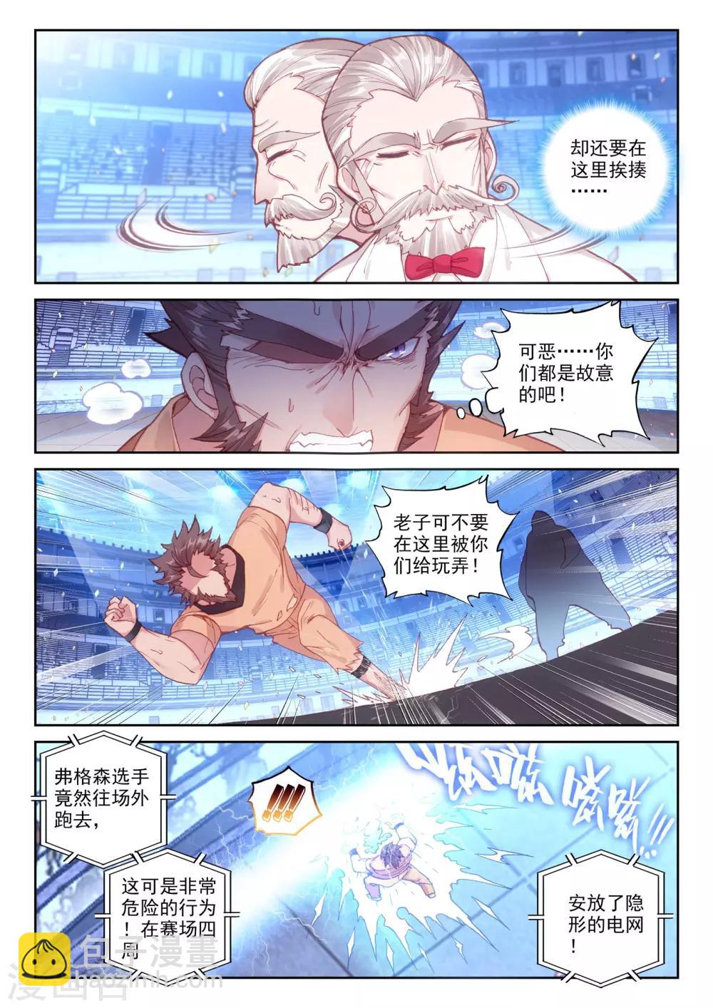 第30话 金堡&middot;弗格森vs格斯特-第30话