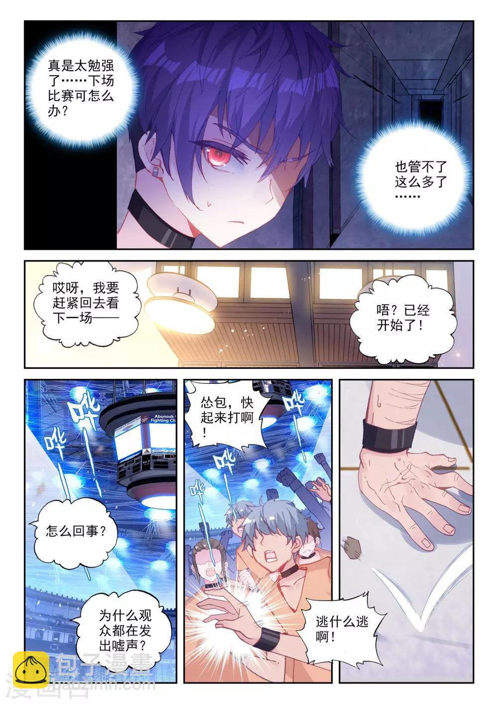 第30话 金堡&middot;弗格森vs格斯特-第30话