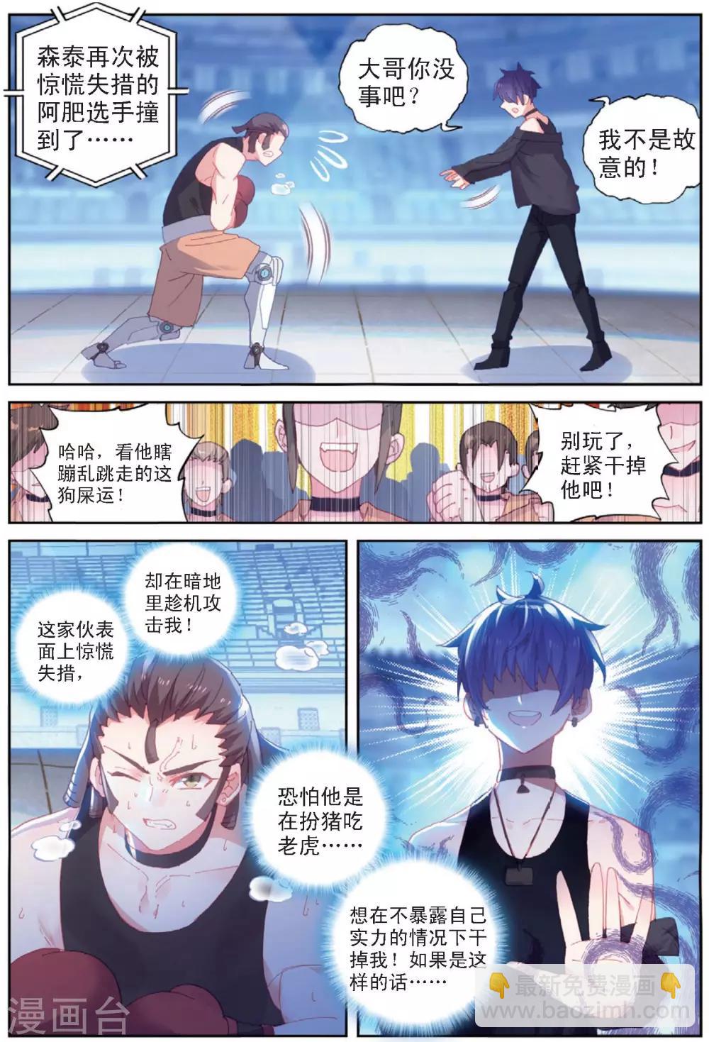 第32话 阿肥VS森泰1-第32话