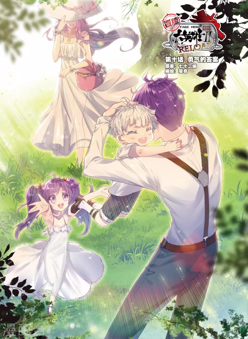 第10话 勇气的答案-第10话