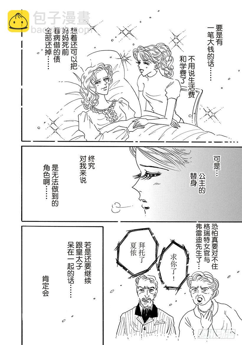 冒牌公主（禾林漫画） - 第3章 - 2