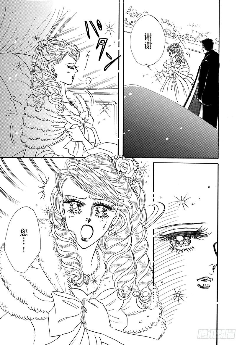 冒牌公主（禾林漫画） - 第3章 - 1