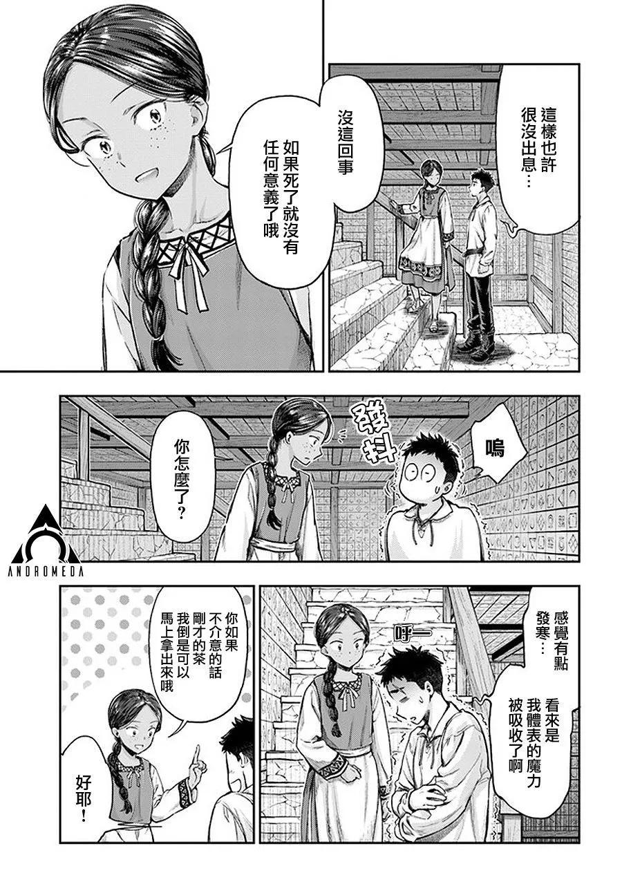 冒牌鍊金術師 - 第3.6話 - 1