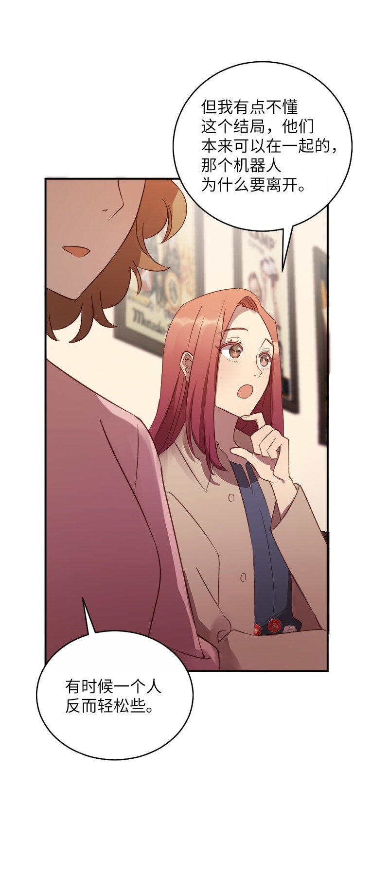 17 享受独处的时光(1/2)-第18话