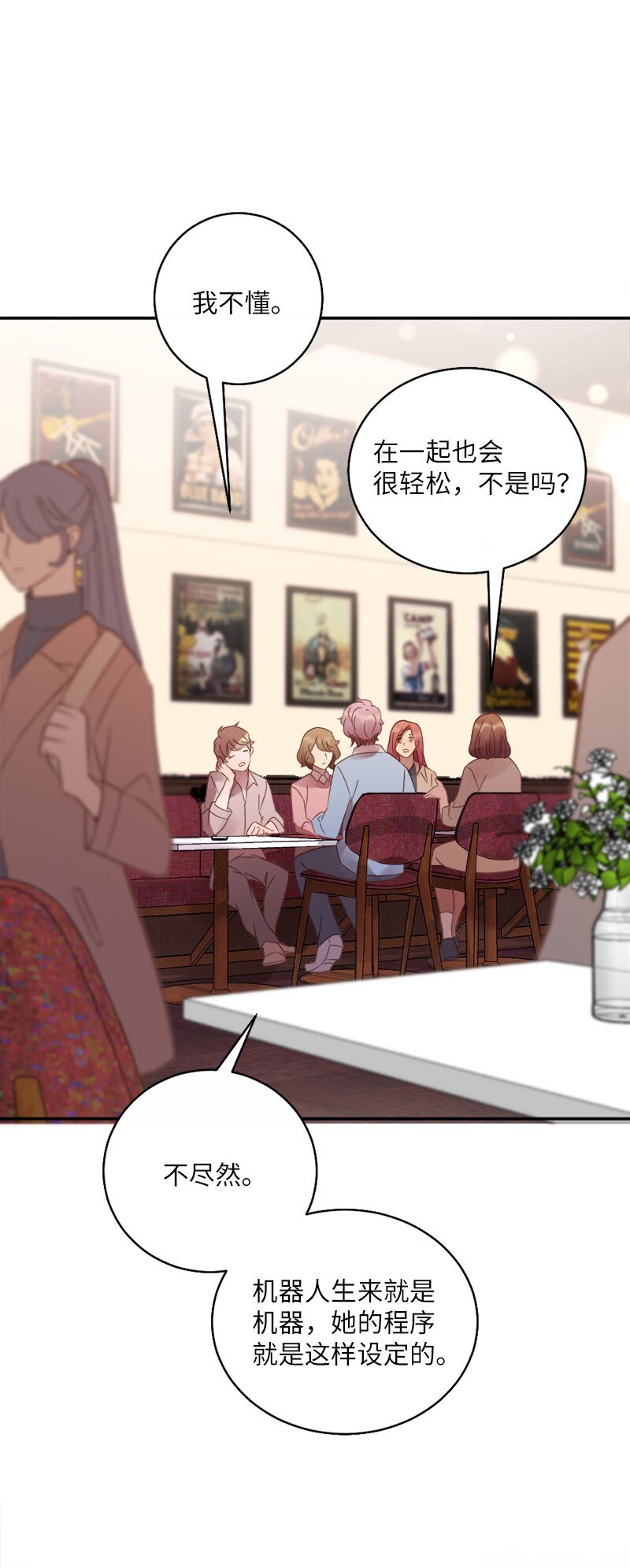 17 享受独处的时光(1/2)-第18话